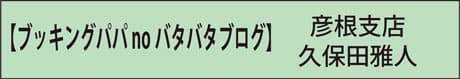 ブッキングパパ