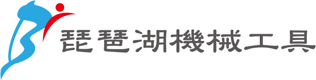 琵琶湖機械工具